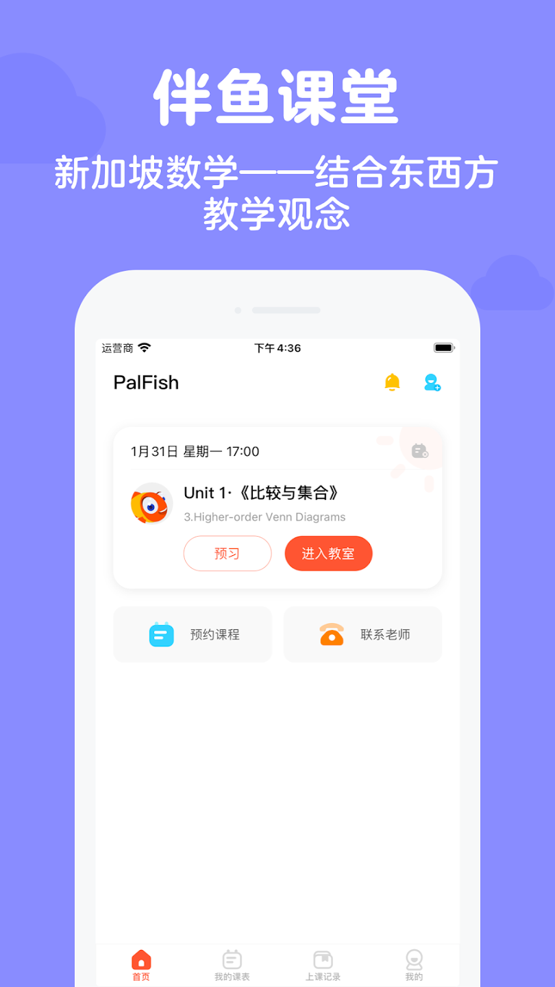 伴鱼思维安卓版安装教程图解