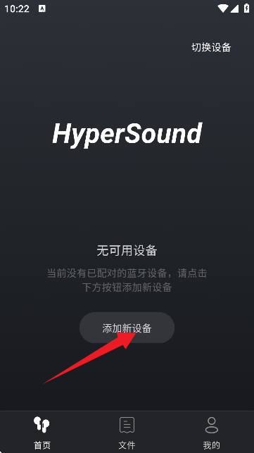 HyperSound安卓版均衡器界面