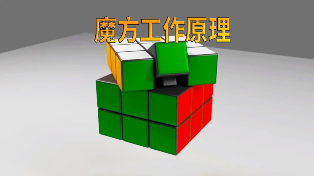 拼魔方 安卓版 分步动画演示界面