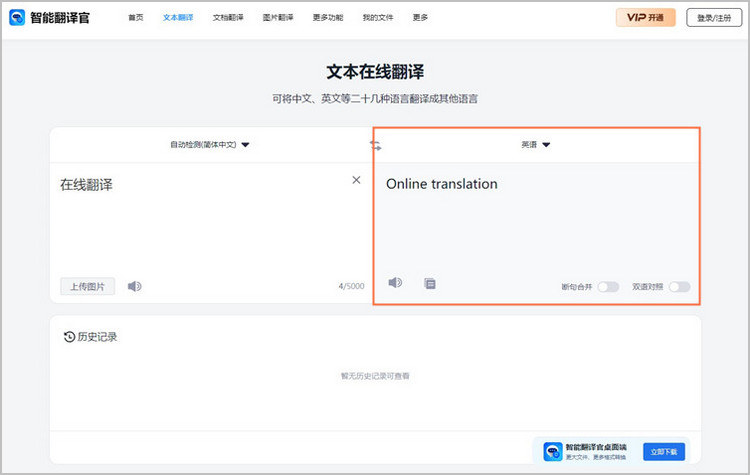 Chmu Translate在线翻译工具使用界面功能展示