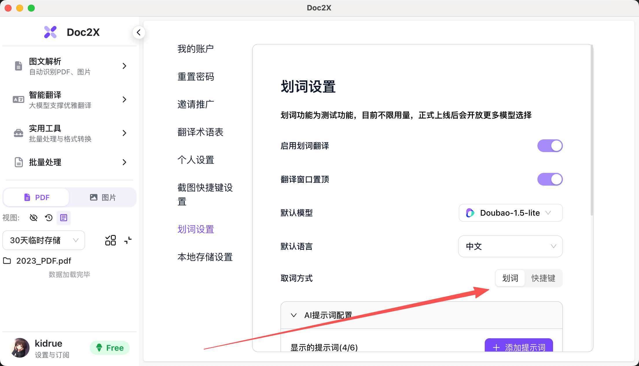 Chmu Translate多语种互译与划词翻译功能展示