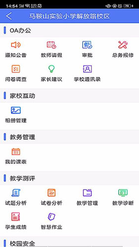 博乐学教师端 安卓版 功能展示