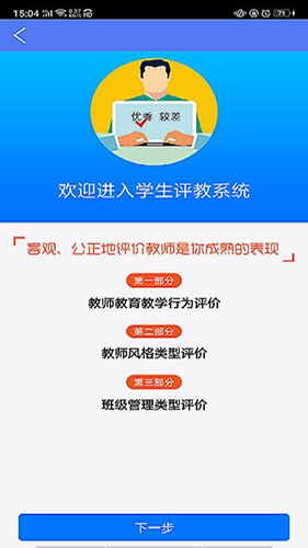 博乐学教师端 安卓版 界面截图