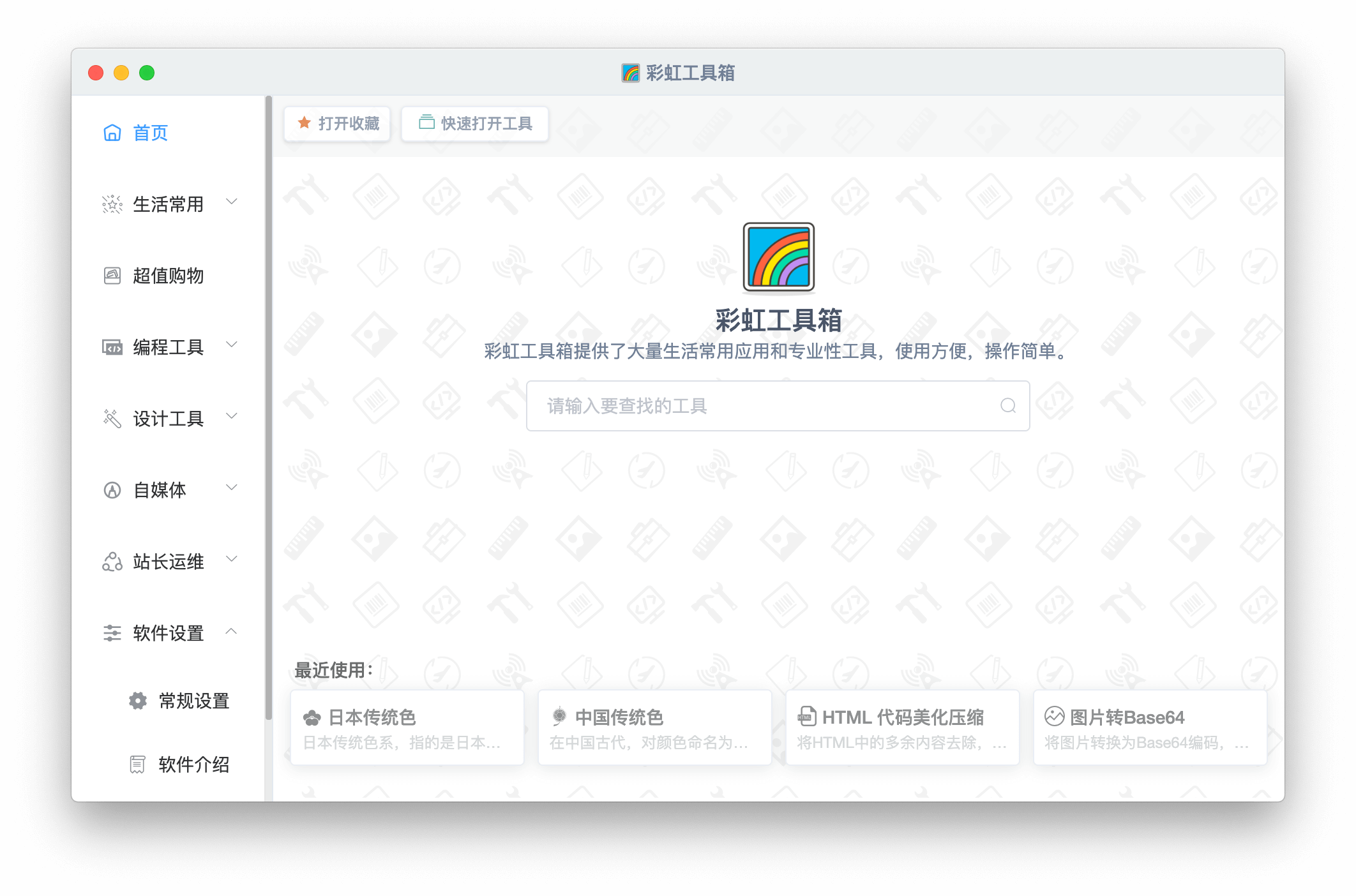 彩虹工具箱安卓版使用教程截图