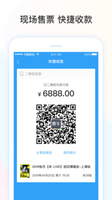 票牛商家版新手入驻操作全流程截图