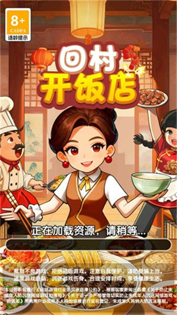 回村开饭店 安卓版 游戏界面 截图