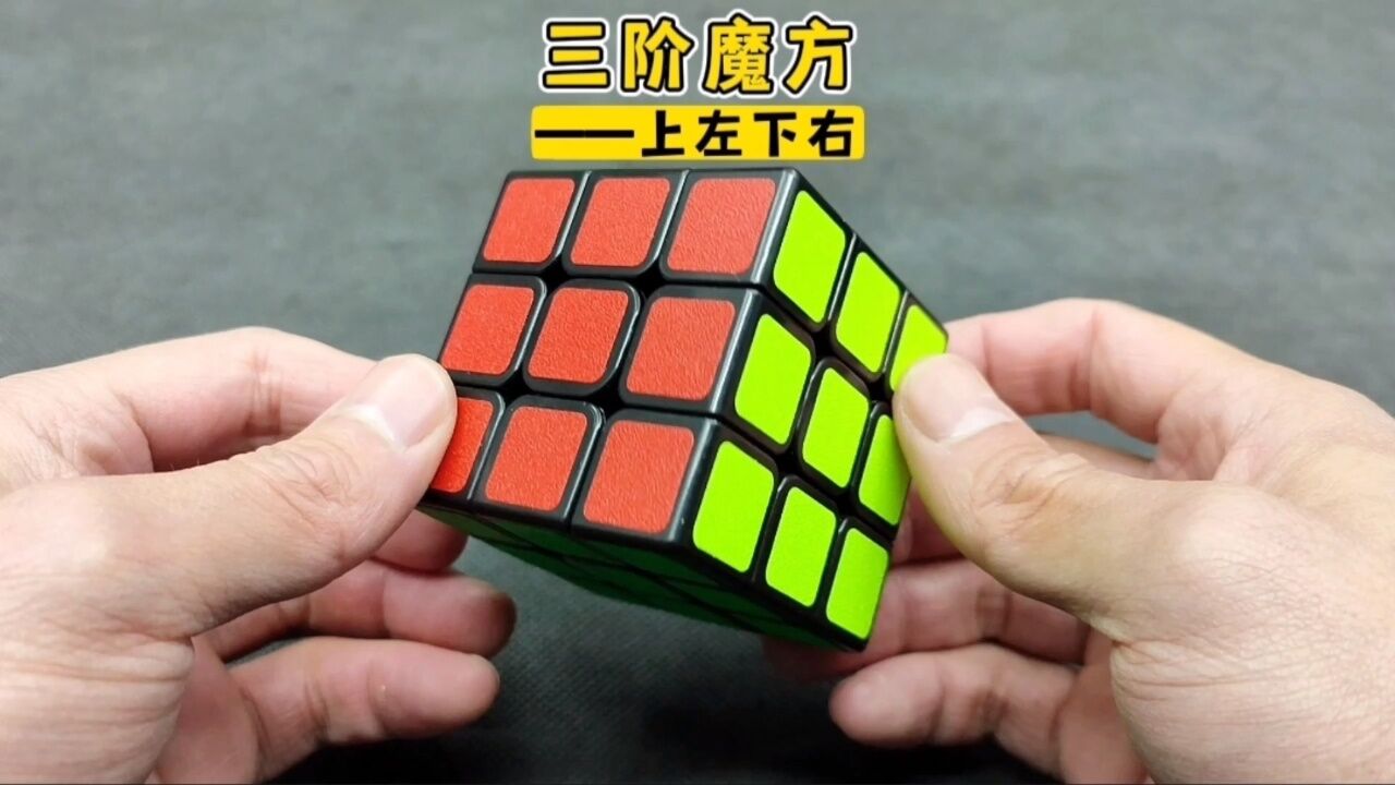 拼魔方底层角块还原