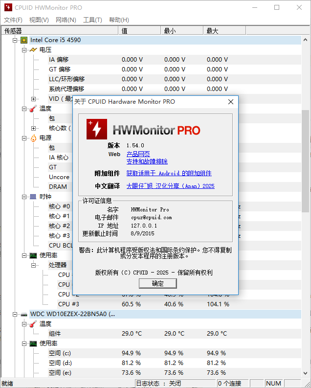 HWMonitorPro 软件界面 硬件监测 截图