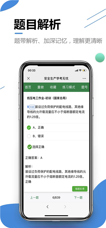考无忧初中科学中考 复习版 电脑版 答题界面