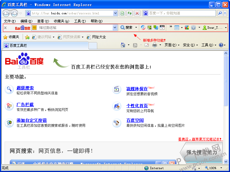 百度工具栏 安卓版 功能界面截图