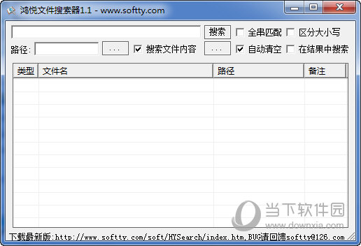 鸿悦文件搜索器 安卓版 功能界面