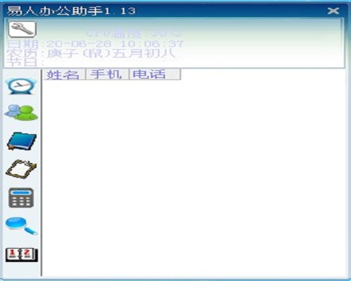 易人办公助手 功能界面 安卓版