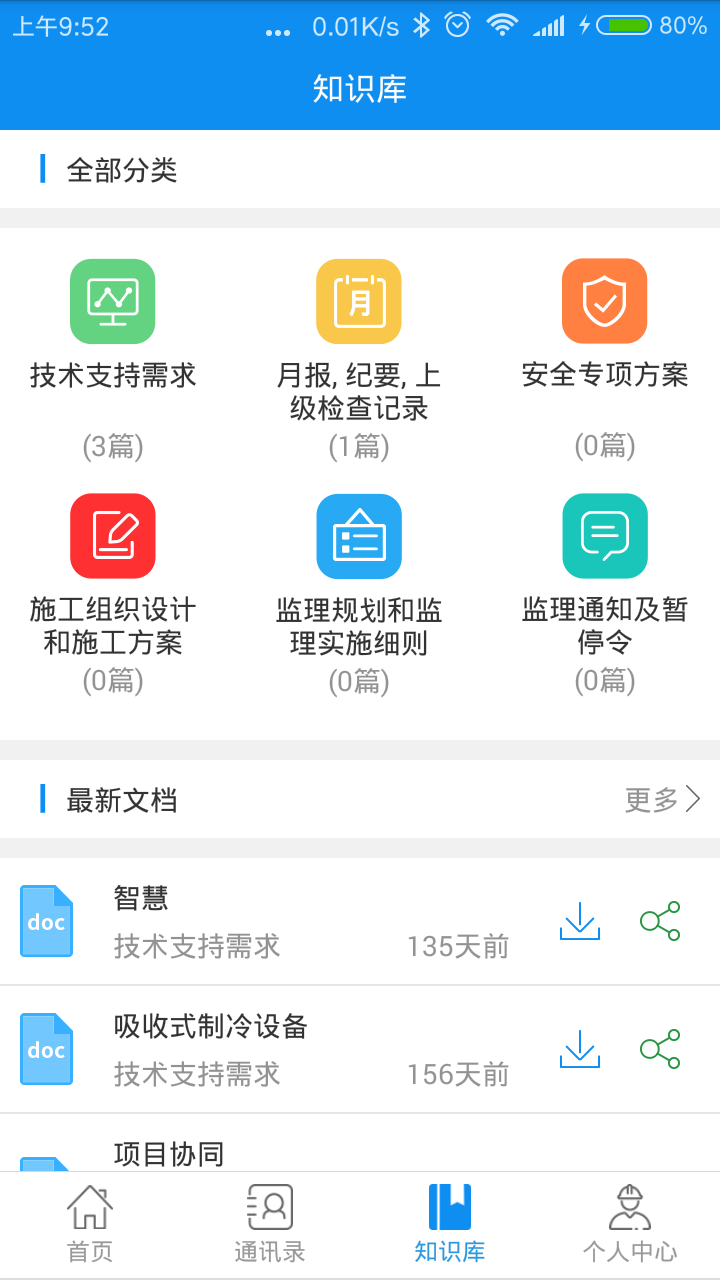 建筑工程标准图集查询软件 安卓版 手机端界面截图