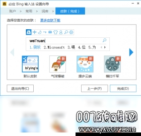 ��ӦBing���뷨{package_version_name} ����ƴ������