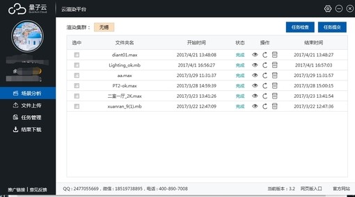 QRender 渲染设置界面 安卓版