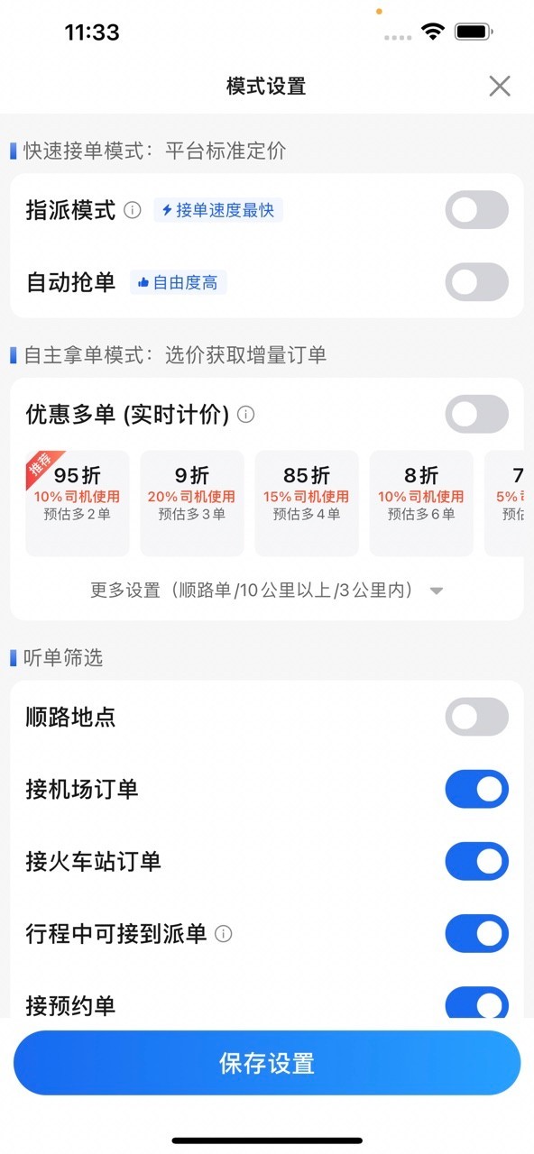 优e司机极速版 安卓版 接单界面 截图