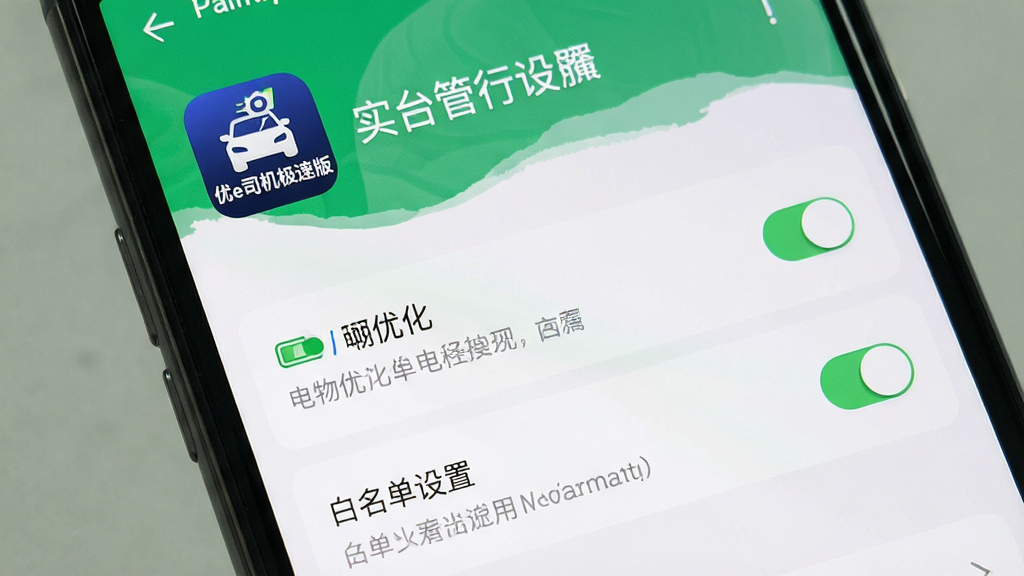 一张展示优e司机极速版在手机后台运行设置的图片,画面主体是手机屏幕显示后台管理界面,屏幕上方有“优e司机极速版”应用图标,中间是电池优化和白名单设置选项,背景是简洁的手机系统设置界面,风格为实用教程风,细节包括设置开关、文字说明、图标样式,画质清晰干净,无多余元素