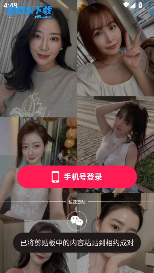 相约成对 安卓版 界面截图