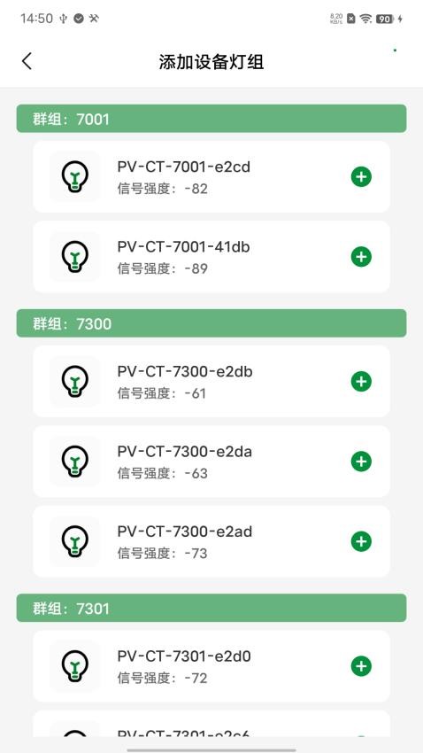 PVSmart 安卓版 操作界面