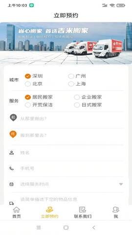 吉米搬家服务端安卓版 司机接单界面