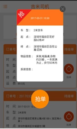 吉米搬家服务端安卓版 订单操作界面截图