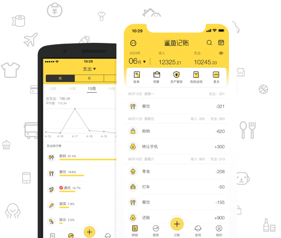 鲨鱼记账 安卓版 记账界面 截图