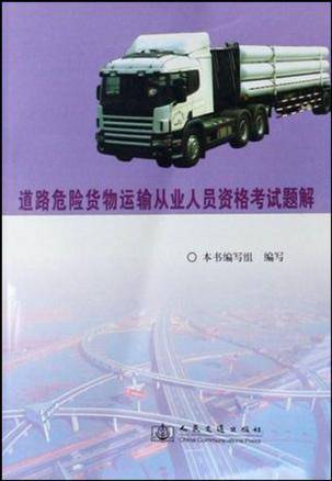 道路危险货物运输从业资格考试 安卓版 模拟考试操作界面