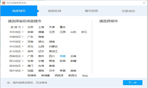 梵讯房屋管理系统 电脑版 操作界面 安卓版