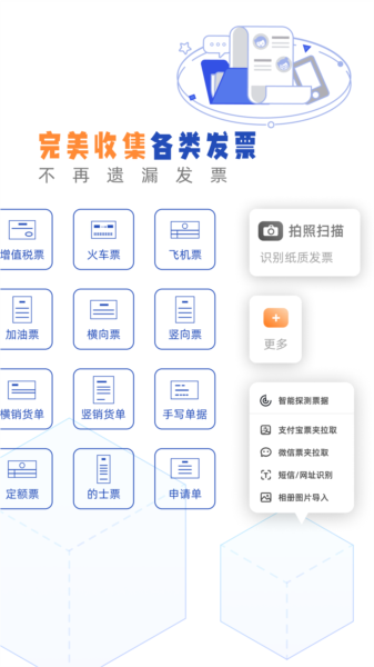 发票盒子 安卓版 发票管理界面截图