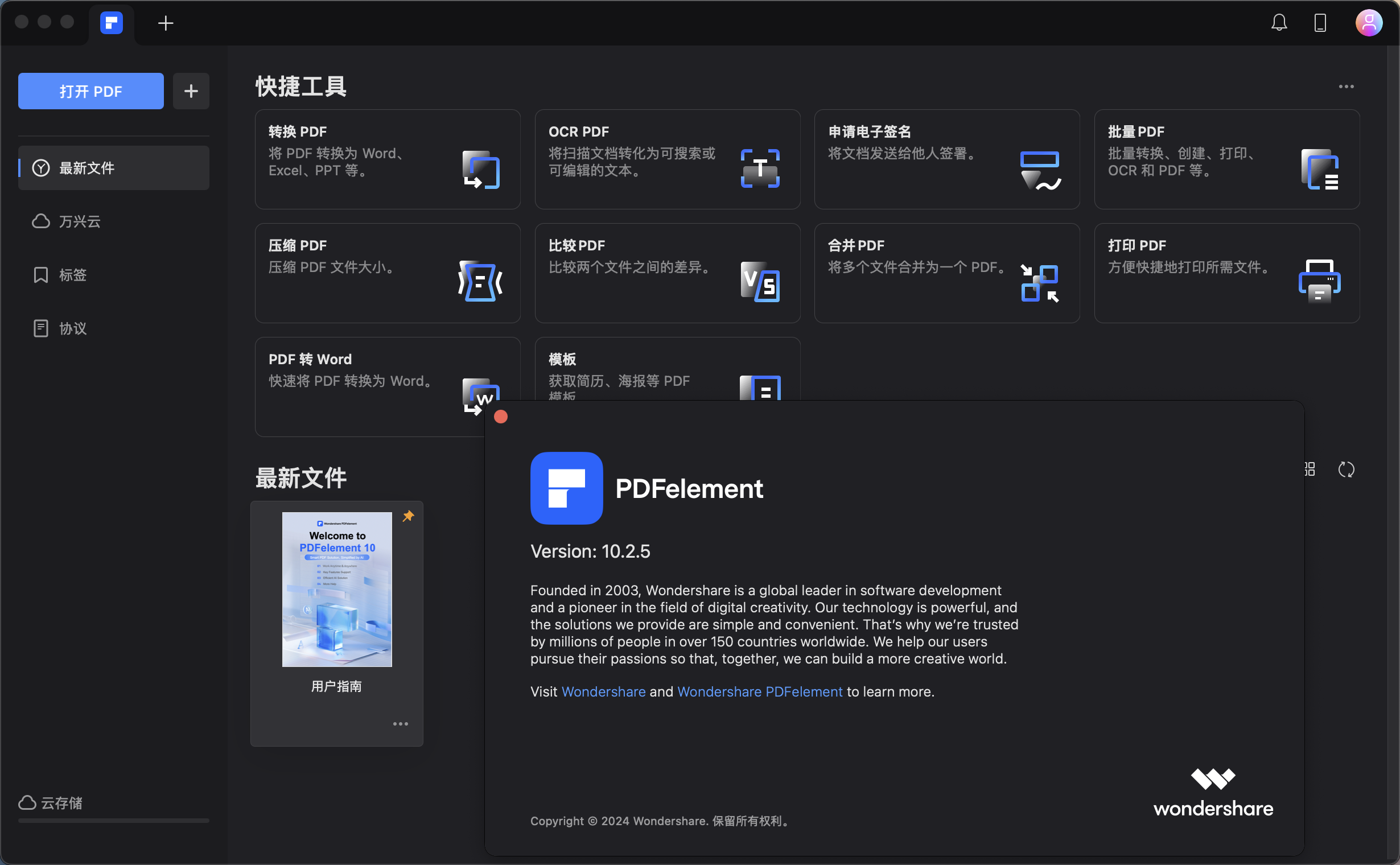 万兴PDF专家Wondershare PDFelement 文字编辑和图片插入功能演示