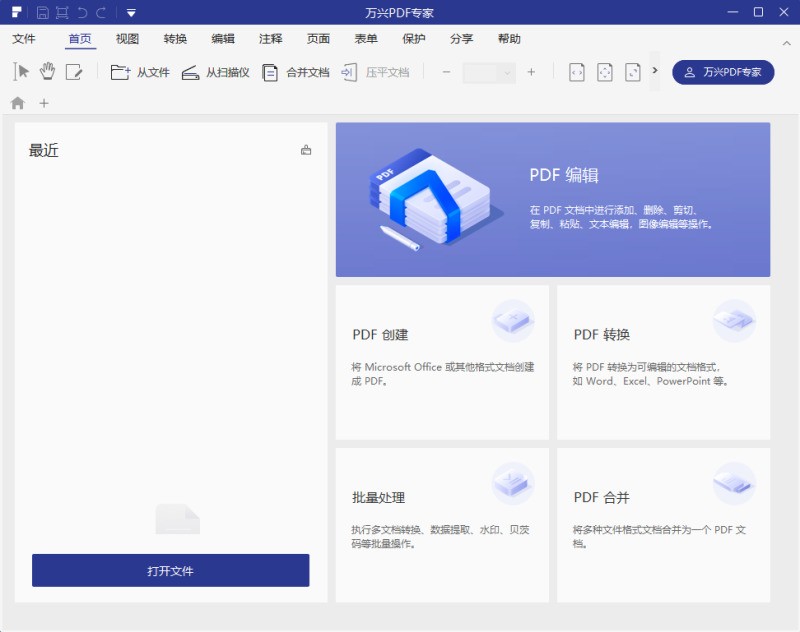 万兴PDF专家Wondershare PDFelement 保存文件和导出PDF设置界面