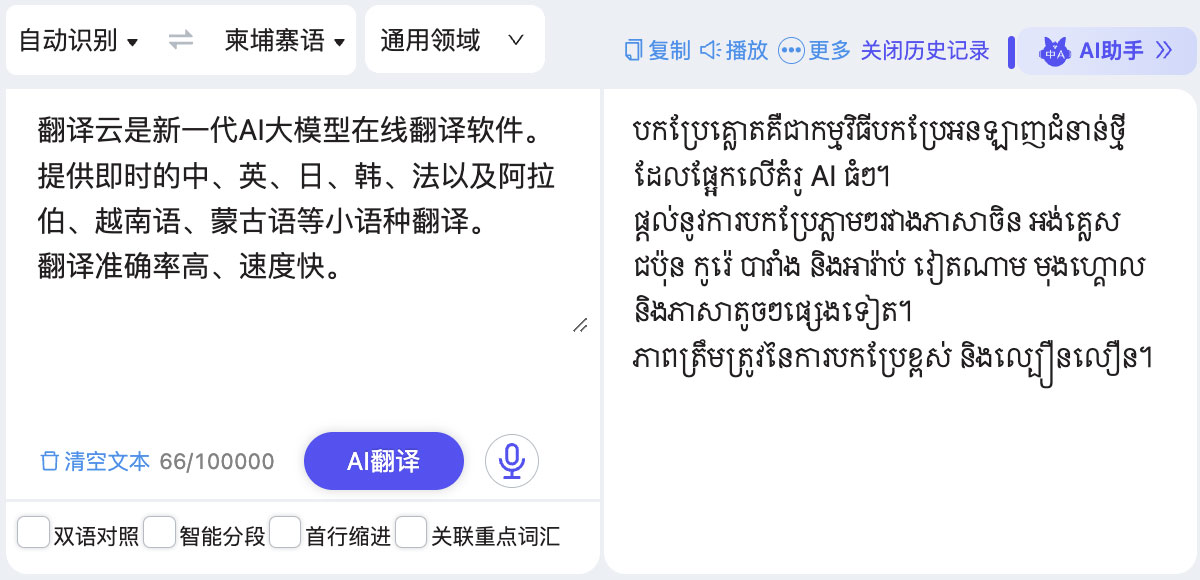 柬埔寨语翻译通 多款翻译软件实测对比界面