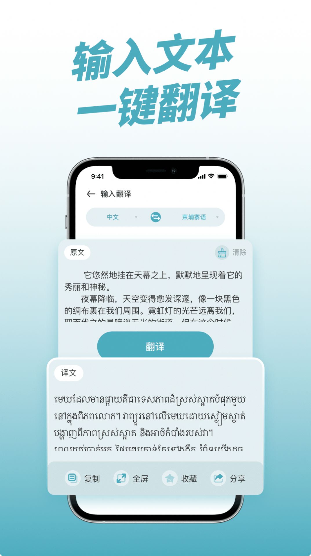 柬埔寨语翻译通 离线翻译功能设置界面
