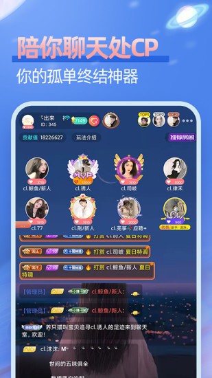 As开黑安卓版 语音房间界面 截图