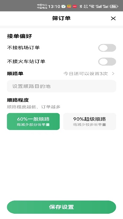 天府小鹿司机端安卓版操作界面截图