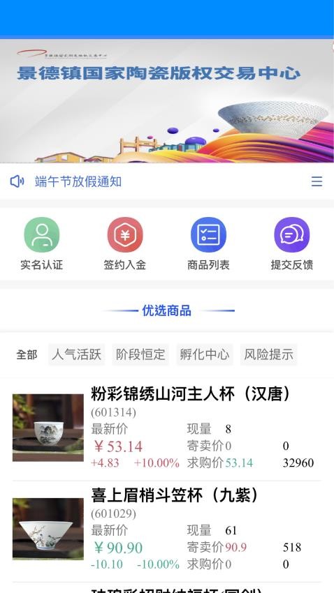 景瓷商链安卓版 操作界面截图