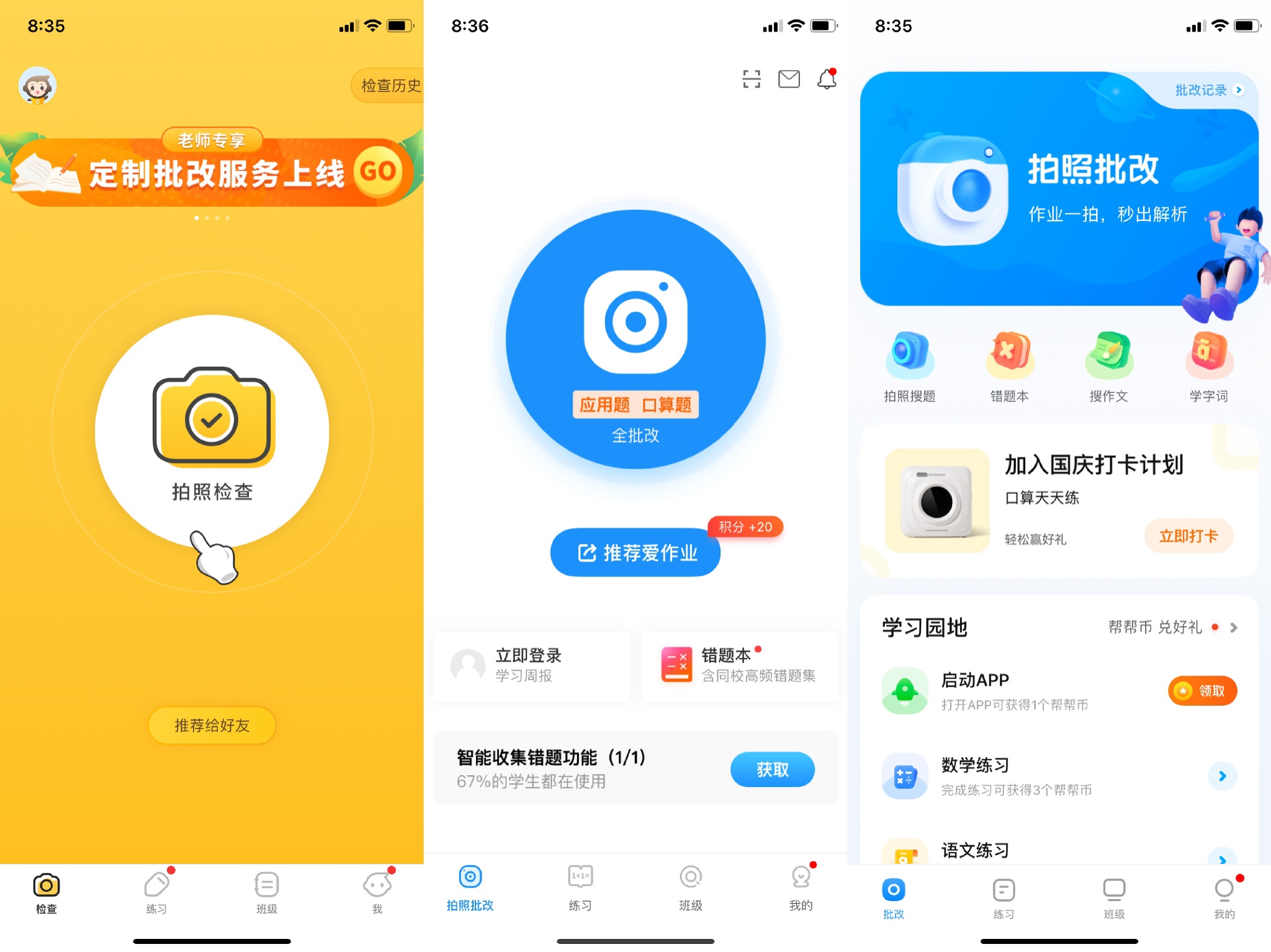 作业拍照批改安卓版使用教程图