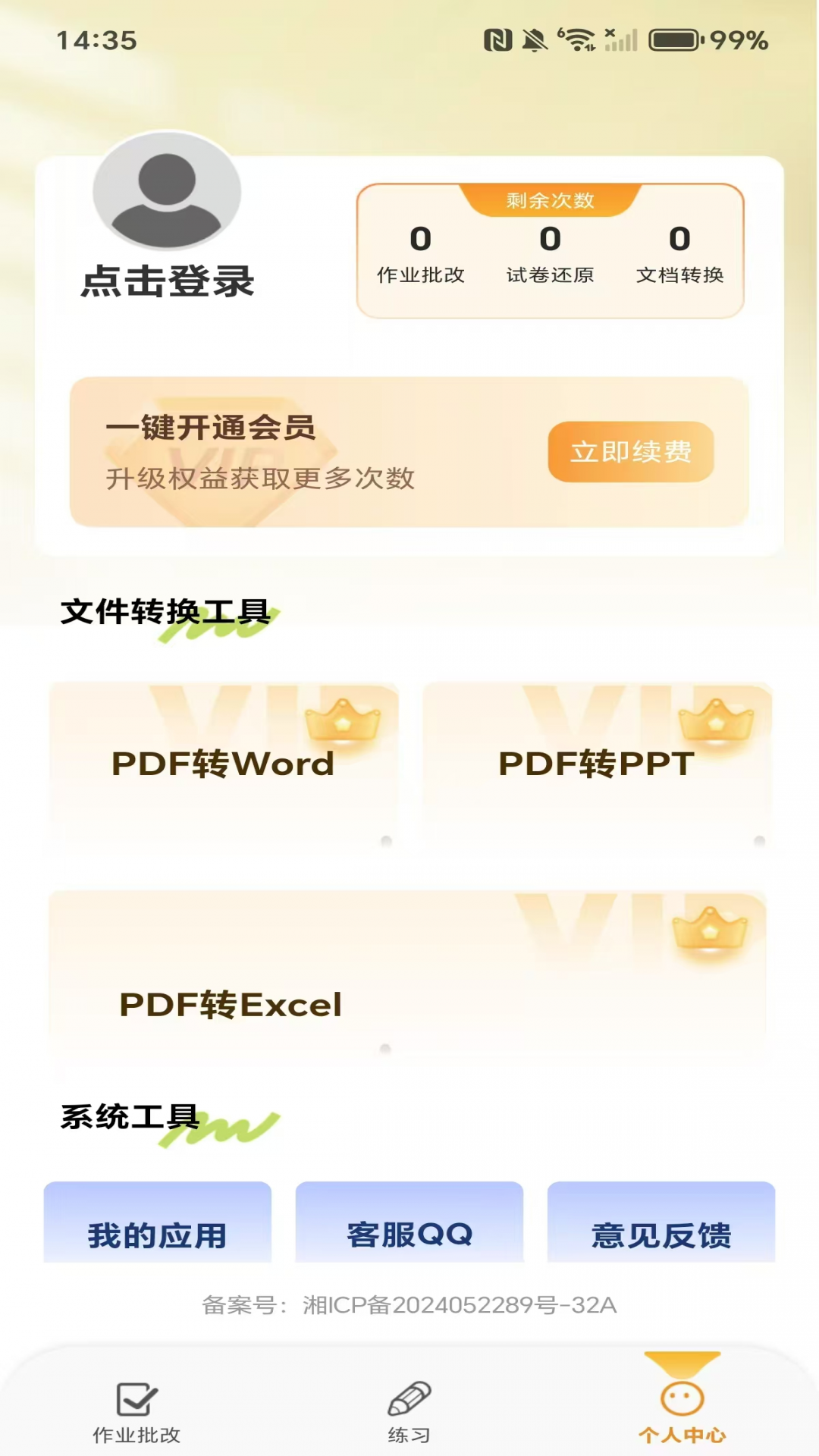 ��ҵ��������1.0.3 ����������ҵ