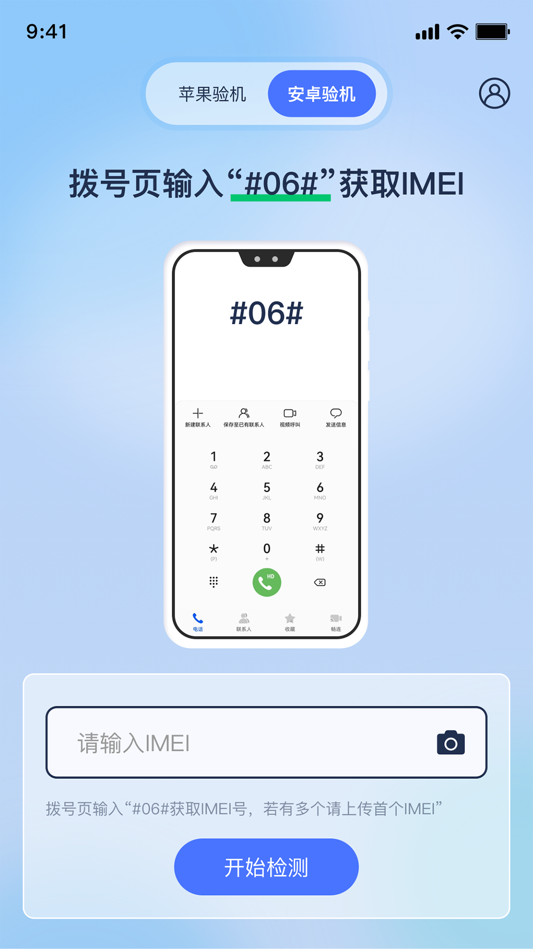 �����1.2.0 �ֻ������ѯ