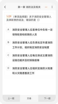 消防工程师真题库 安卓版 章节练习界面截图