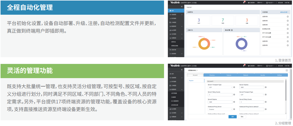 全联亿盒 安卓版 设备管理界面