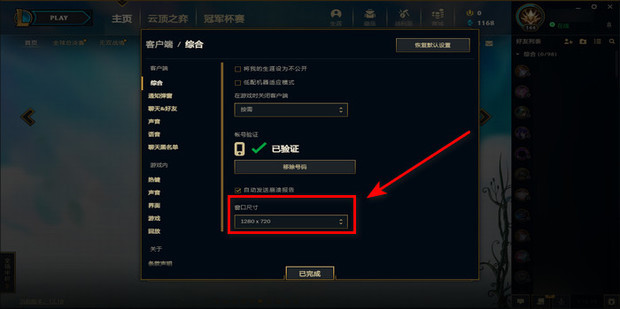LOL多屏切换器 窗口化 全屏 快捷键设置