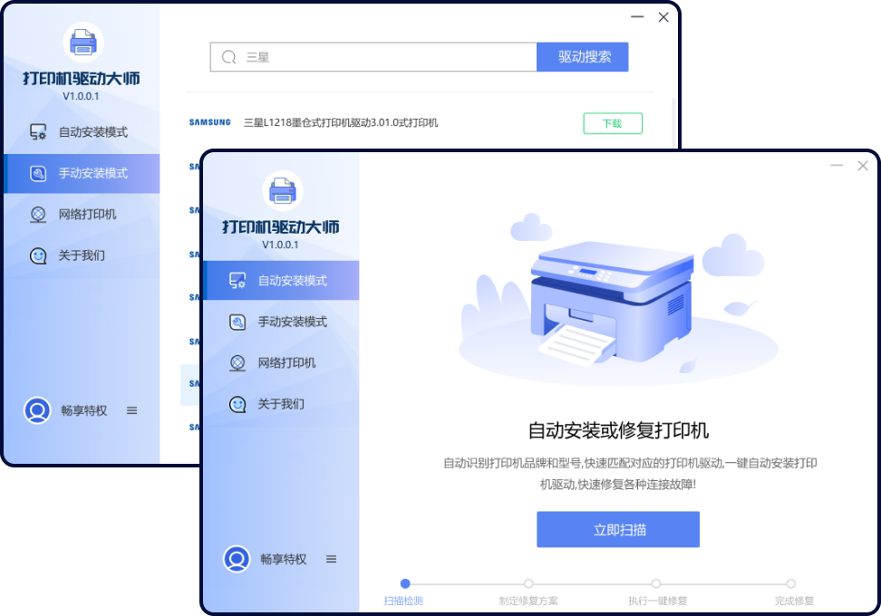 打印机驱动大师 安卓版 操作界面