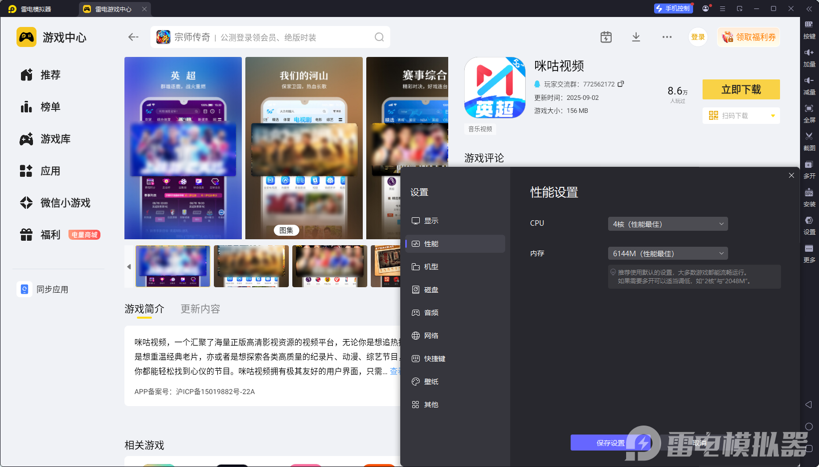 咪咕视频电脑端操作界面 安卓版