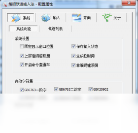 笔画笔顺跃进汉语输入法 快速上手技巧全攻略 安装设置与实战打字界面