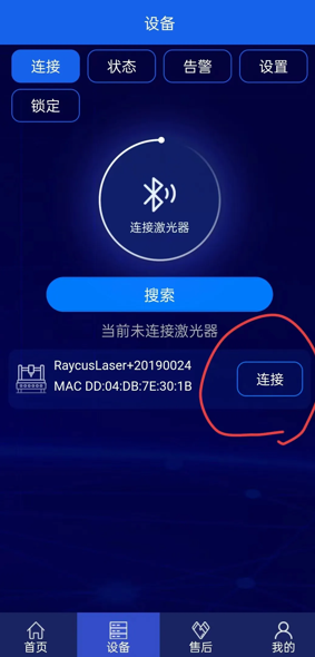 激光智联 安卓版 设备连接界面
