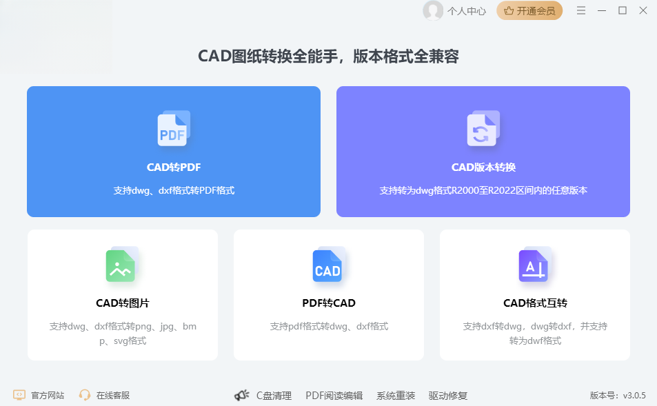 ����CADת����2026�ٷ��� CAD��ʽת������