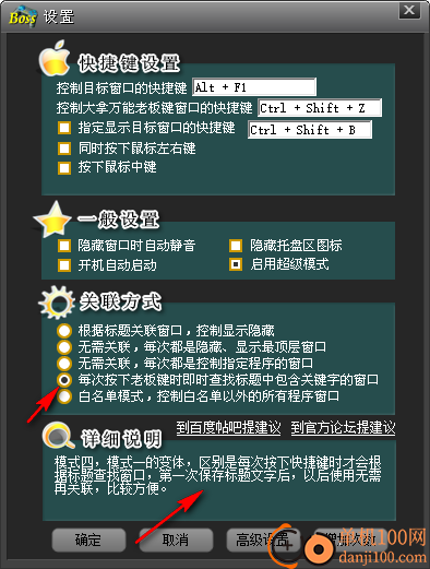 大拿万能老板键 安卓版 使用界面截图
