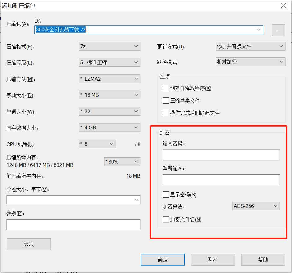 7-Zip 压缩解压 功能界面 操作截图