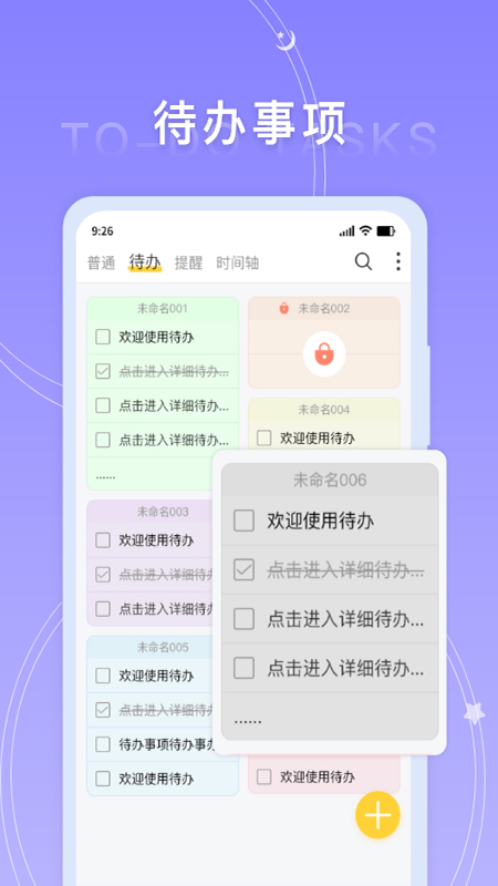 好用便签 安卓版 界面截图